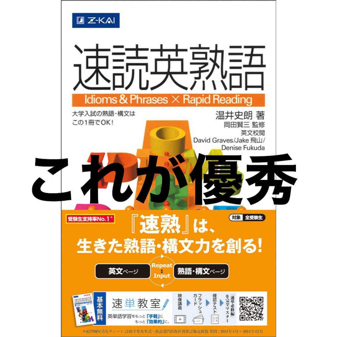 コスパ 英語の長文読解と熟語を同時に勉強できる単語帳 速読英熟語 Reiの趣味ブログ