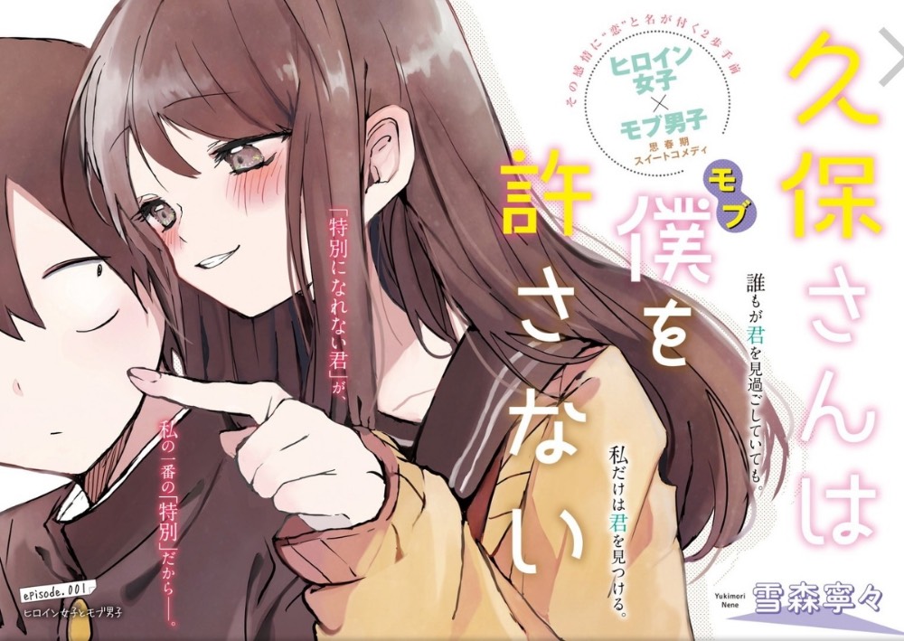 久保さんは僕を許さない 1巻 雪森寧々 - 少女漫画